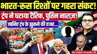 India Caught Between USA & Russia? Trump Statement Explained by Ankit Avasthi Sir