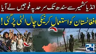 India Deploys Troops from Kashmir to Sindh! Afghanistan Plan Fails! 24 Digital