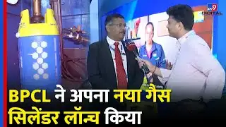 India Energy Week 2026 में BPCL ने अपना नया गैस सिलेंडर लॉन्च किया है।