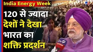 India Energy Week 2026: Goa में 120 से ज्यादा देशों ने देखा भारत का शक्ति प्रदर्शन