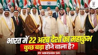India Hosts 2nd India–Arab Foreign Ministers’ Meet | 22 अरब देशों के विदेश मंत्री दौड़े दिल्ली!