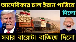 India Iran Rice Export War | US Tariff Threat vs Humanitarian Trade Explained