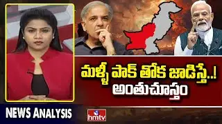 India Pakistan War : మళ్ళీ పాక్ తోక జాడిస్తే..! అంతుచూస్తం | Rahman Senior Journalist | hmtv