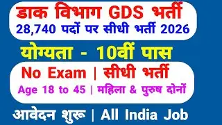 India Post GDS 2026 Full Process | Government Job, Merit Based, Salary, CutOff Document Verification
