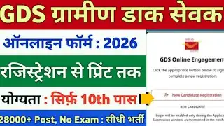 India Post GDS Form 2026 | GDS Bharti 2026
