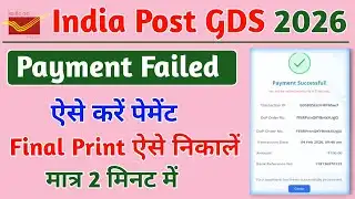 India Post GDS Payment Problem | India Post GDS Payment Failed Problem | India Post GDS Payment 2026