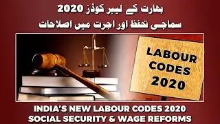 India’s New Labour Codes 2020 Explained: Social Security & Wage Reforms | MUNSIF TV