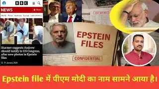 India Slams Epstein Files Claim on PM: “Trashy Ruminations by Convicted Criminal | #shortvideo 