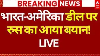 India-US Trade Deal Update LIVE: रुस का सामने आया बयान...अमेरिका तक कोहराम? | Trump Tariff on India