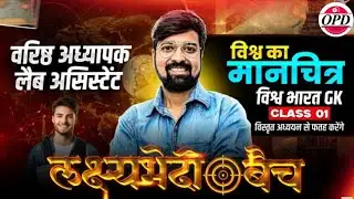 India & World GK Free Classes | RPSC 2nd Grade 2026 | Lab Assistant 2026 | #2ndgrade #labassistant