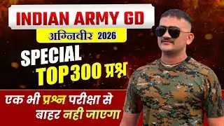 INDIAN ARMY  2026 🔥TOP 300 प्रश्न | एक भी प्रश्न परीक्षा से बाहर नही जाएगा  Indore Physical academy
