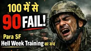 Indian Army Para SF Commando Training | Hell Week में 90% जवान हार मान लेते हैं!