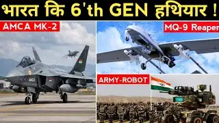 Indian Defense Update : भारत का सीक्रेट हथियार ? Indian Army New Technology से दुश्मन परेशान !