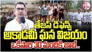 తేజస్ డిఫెన్స్ అకాడమీ ఘన విజయం | Indian Navy & SSC GD Cracked by 30 Students | Tejas Defence Academy