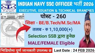 📢 INDIAN NAVY SSC OFFICER VACANCIES 2026 ✨️ भारतीय नौसेना एस.एस.सी अफिसर भर्ती 2026 ⚡️ INDIAN NAVY 🔥