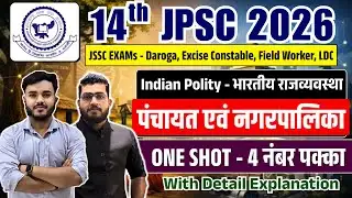 Indian Polity - भारतीय राजव्यवस्था | पंचायत एवं नगरपालिका | Best Questions | 14th JPSC & JSSC 2026
