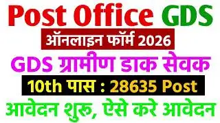 Indian Post GDS Recruitment 2026 | Secure Job, No Exam, Merit Based, Salary Promotion & Step by Step