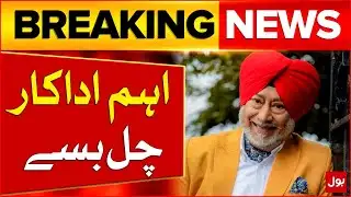 Indian Punjabi Actor Jaswinder Singh Bhalla Passed Away | Bollywood Updates | Breaking News