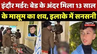 Indore में खौफनाक वारदात, 13 Years के Ali की हत्या, खून से सना Jacket और CCTV से खुले कई राज | MP