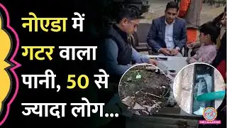 Indore के बाद Greater Noida में अब Sewer का पानी, Alpha 2 Residents ने क्या शिकायत की?