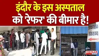 Indore Hospital: इंदौर के इस अस्पताल को 