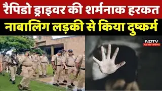 Indore Rape Case : Rapido चालक की घिनौनी करतूत! 