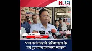 INDORE–जिला अस्पताल की फिनिशिंग का काम दो माह में करने का रखा लक्ष्य– कलेक्टर वर्मा....