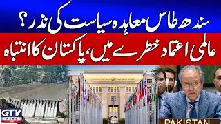 Indus Waters Treaty | Pakistan Issues Strong Warning | Breaking News