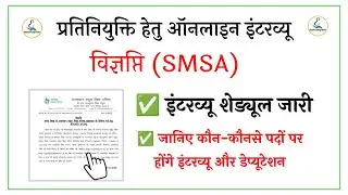 Information issued for deputation in SMSA. Interested personnel can apply. Deputation