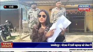 INSIDE JHARKHAND NEWS || 01-02-26 || EDITION-01