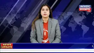 INSIDE JHARKHAND NEWS || 05-01-26 || SINGLE EDITION