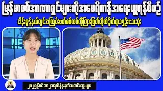 Inside Myanmar’s Military Regime Collapse