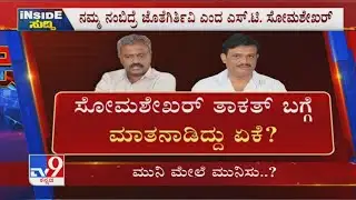 Inside Suddi: Internal Clash Between ST Somashekar & Munirathna