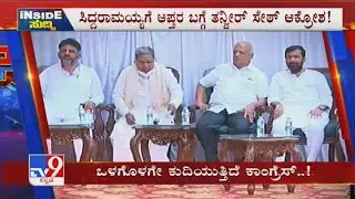 Inside Suddi: Internal Clash In Congress Over  Mysuru Mayoral Polls