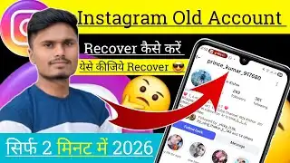 Instagram Old Account Recover Kaise Kare 2026 | Instagram 5 Years Old Id Login कैसे करें 