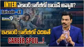 Inter best colleges..! | Dr Satish | Prime9 News