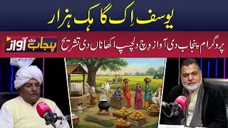 Interesting Punjabi Proverbs Explained | Punjab Di Awaaz | Sun News Digital