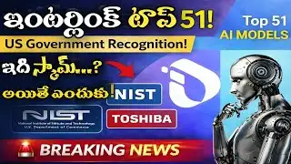 InterLink Breaks Into Top 51 AI Models 🌍 | Big US Government Proof