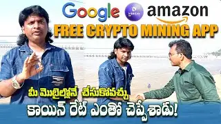 ఇదోక అద్భుత అవకాశం 😱 interlink Labs | Free Crypto Mining app | Mahesh Magnus | @janachaithanyam