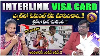 Interlink Network App Latest Update 2026 | Interlink Visa Card Live Test in India | SumanTV Shirisha