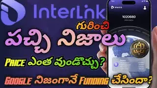 Interlink Network Full Details Telugu - Listing, withdraw, Price, Token Ratio , secrets