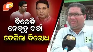 Internal BJD Debate Intensifies Over Kalikesh Narayan Singh Deo’s Leadership