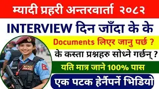 म्यादी प्रहरी Interview Questions || Myadi police Interview 2082 || यति मात्र जानकारी भए १००% पास 