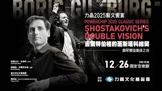 Interview with Boris Giltburg ｜Full Interview