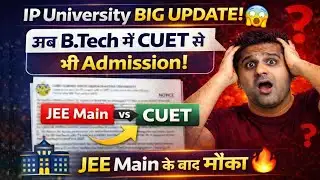 IP University BIG UPDATE! 😱 अब B.Tech में CUET से भी Admission! JEE Main के बाद नया मौका