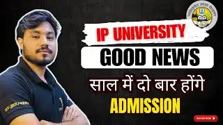 IP University Good News😍 | APPLICATION FORM 2025, Admissions साल में दो बार होंगे 🔥