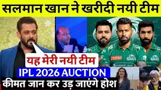 देखिए IPL 2026 AUCTION मे SALMAN KHAN ने खरीदी नयी टीम। कीमत जानकर उड़े होश 