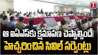 క్షమాపణ చెప్పకపోతే పరువునష్టం దావా.. IPS association Condemned False Reports on IAS officer | T News