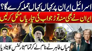 Iran and Israel’s Final Preparations for War | Latest Updates | Rohi