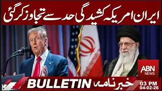 Iran and US Tensions Escalate to Dangerous Levels | ABN NEWS |